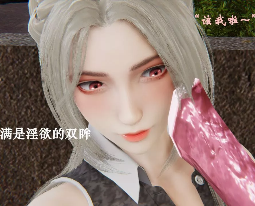 [3D]为所欲为-33-魔都大战篇三 - 图片 37