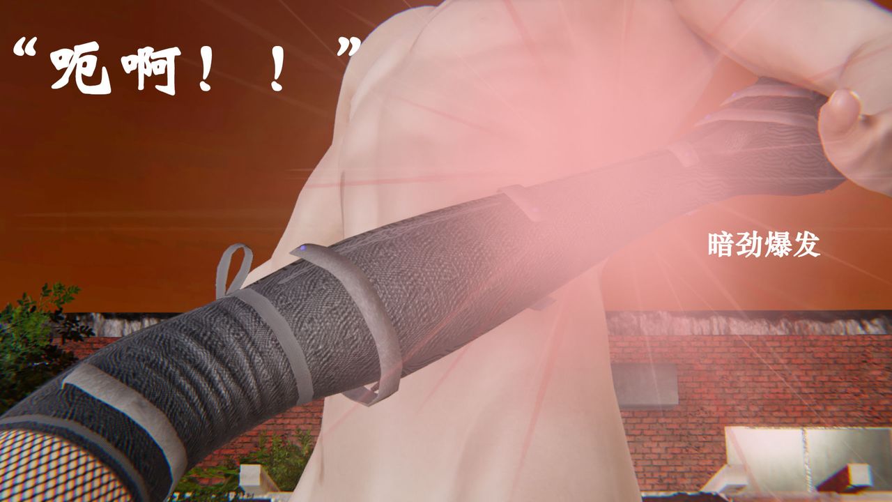 [3D]为所欲为33-魔都大战篇三