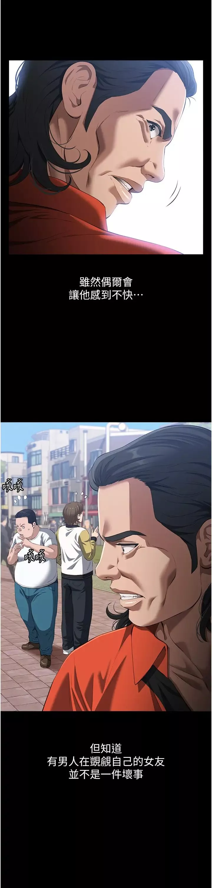 万能履历表-第76话-摇给妳男友看 - 图片 4