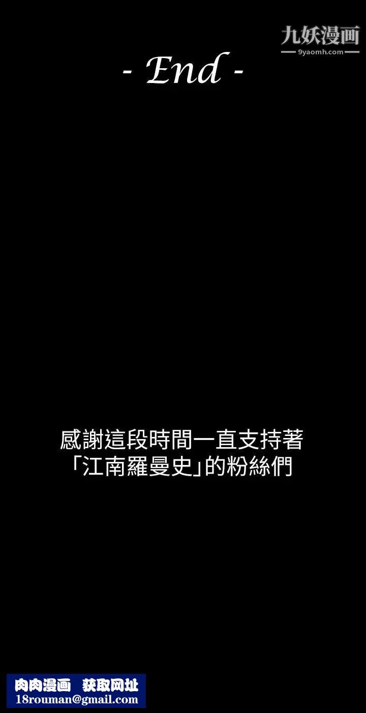 江南羅曼史最終話-夢想中的羅曼史