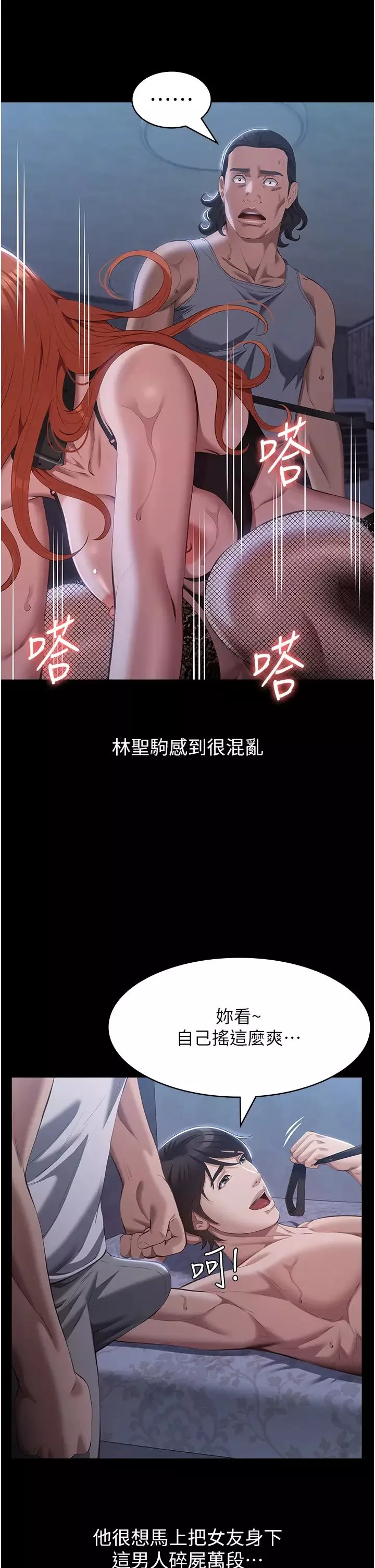 万能履历表-第76话-摇给妳男友看 - 图片 25