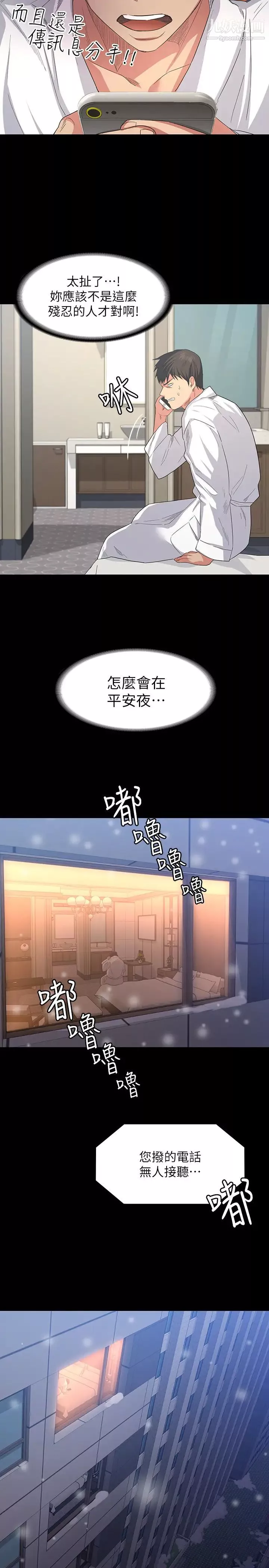 退货女友-第1话-通知分手后就消失的女人 - 图片 9