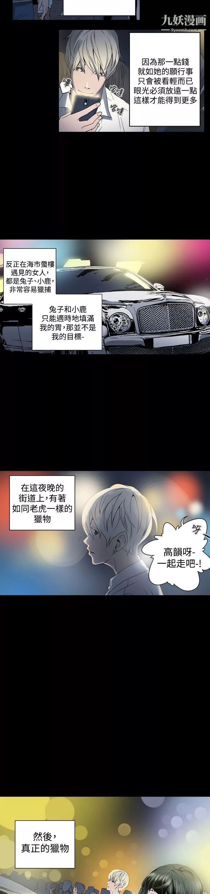 ACE:禁断的诈欺之夜-第1话 - 图片 29
