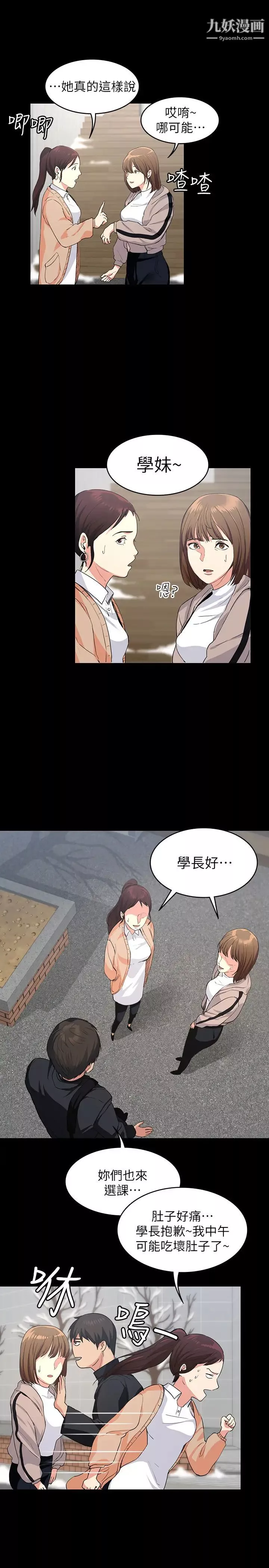 退货女友-第1话-通知分手后就消失的女人 - 图片 13