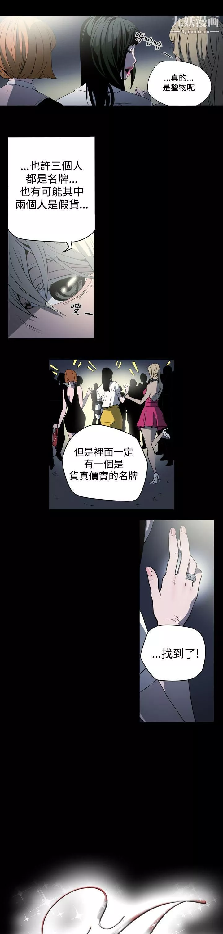 ACE:禁断的诈欺之夜-第2话 - 图片 5