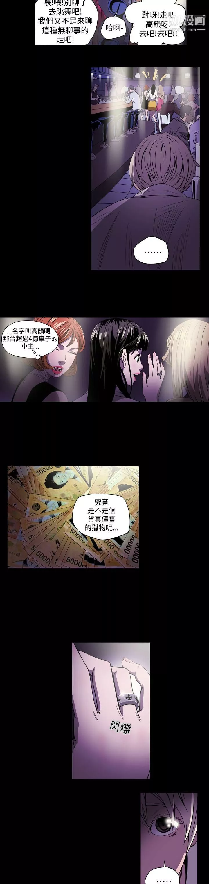 ACE:禁断的诈欺之夜-第2话 - 图片 8