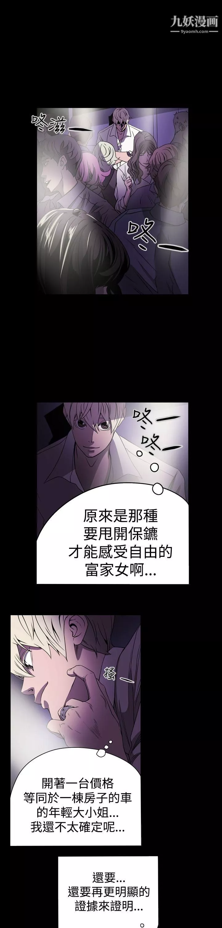 ACE:禁斷的詐欺之夜第2話