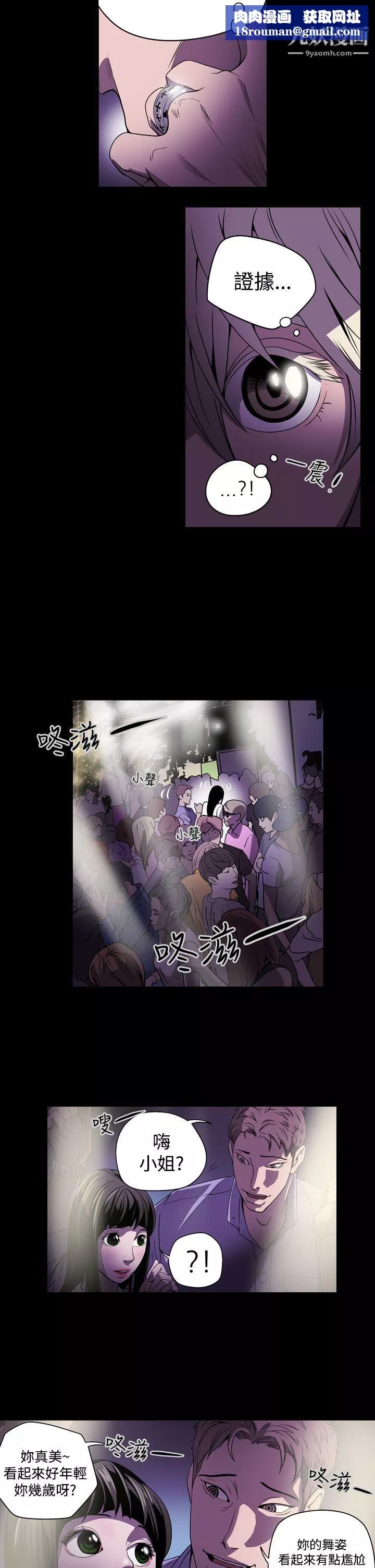 ACE:禁断的诈欺之夜-第2话 - 图片 12