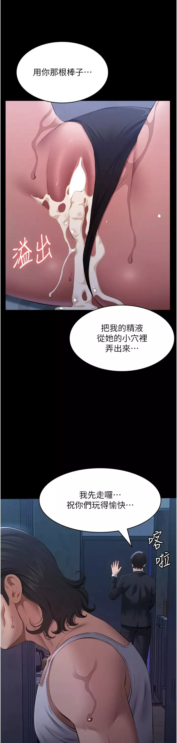 万能履历表-第76话-摇给妳男友看 - 图片 52