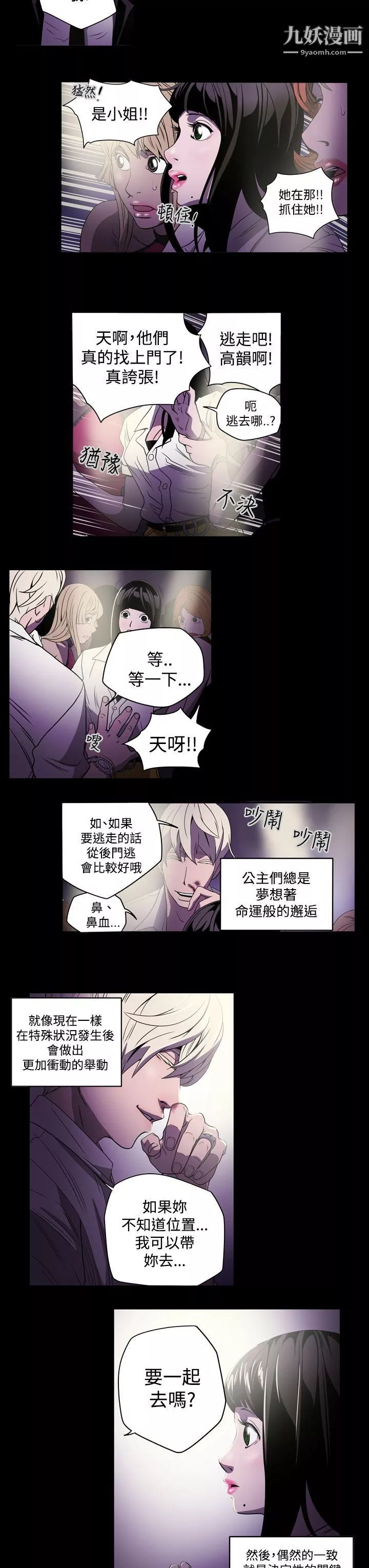 ACE:禁斷的詐欺之夜第2話