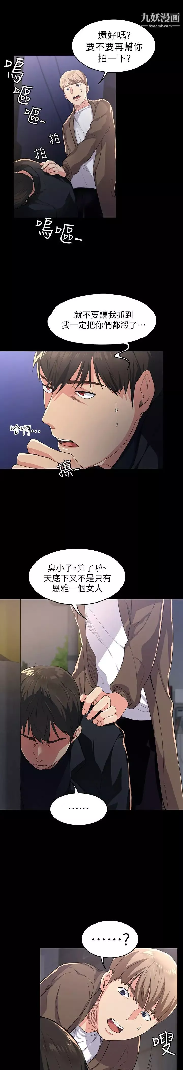 退货女友-第1话-通知分手后就消失的女人 - 图片 39