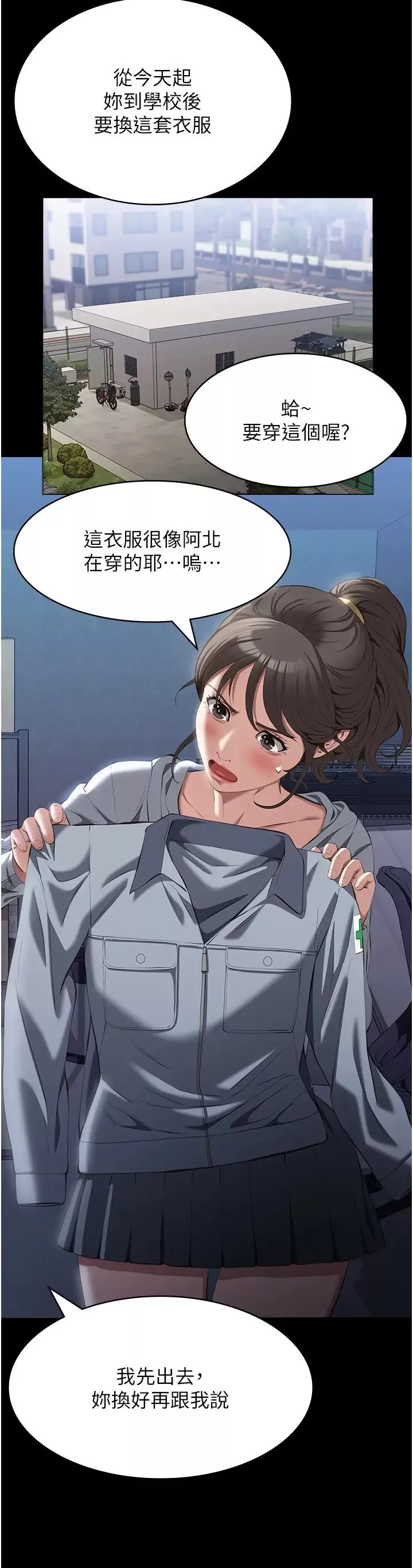 萬能履歷表第77話-在學校公共區域被處罰