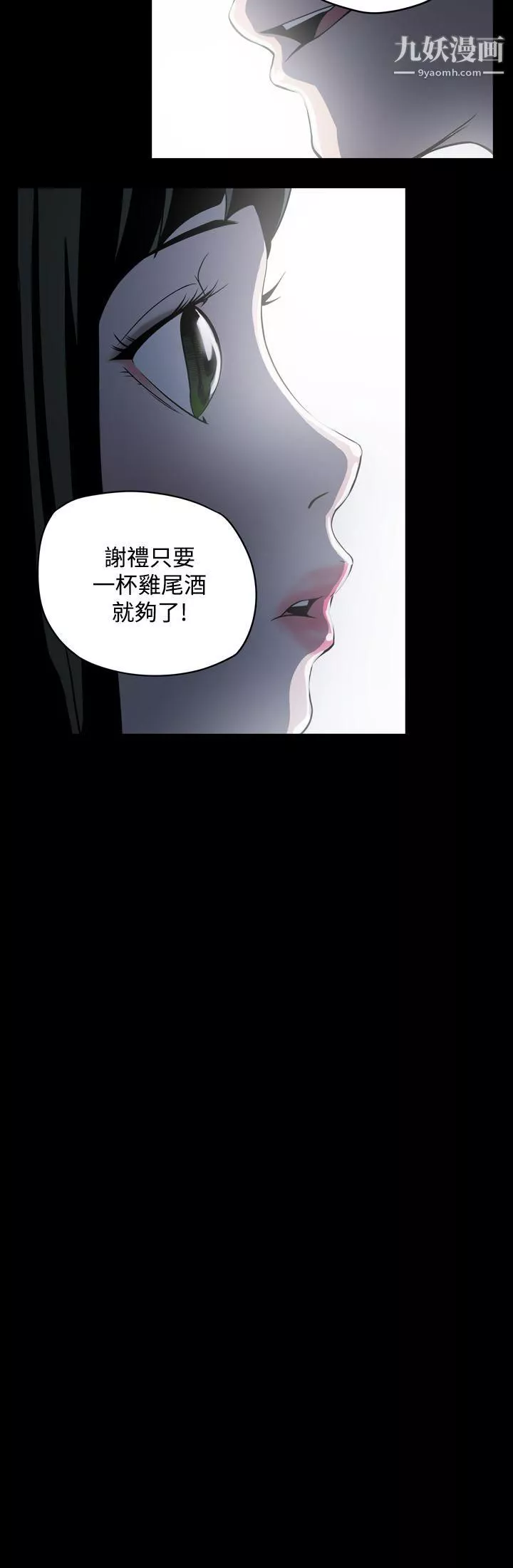 ACE:禁断的诈欺之夜-第3话 - 图片 10