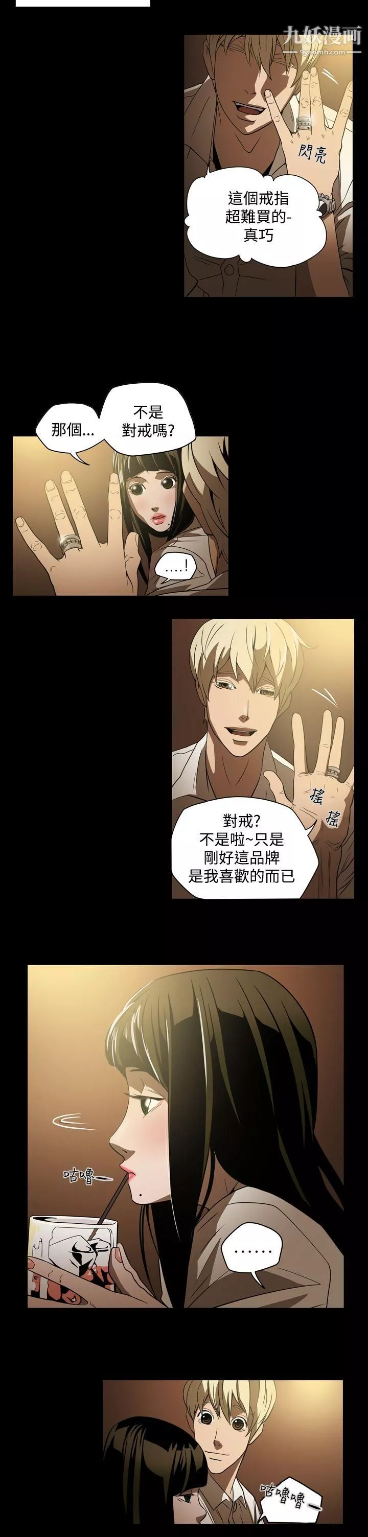 ACE:禁断的诈欺之夜-第3话 - 图片 15