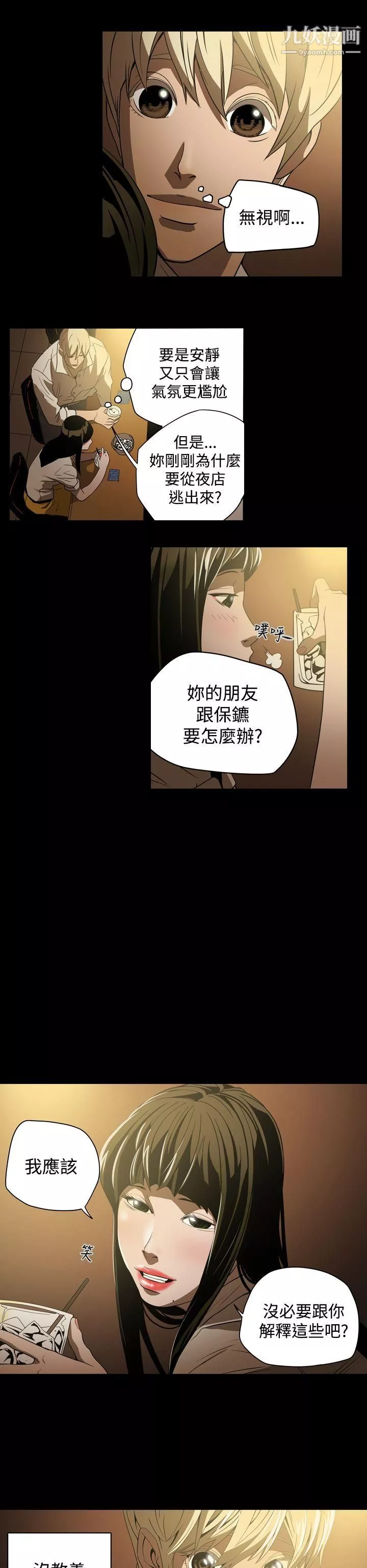 ACE:禁斷的詐欺之夜第3話