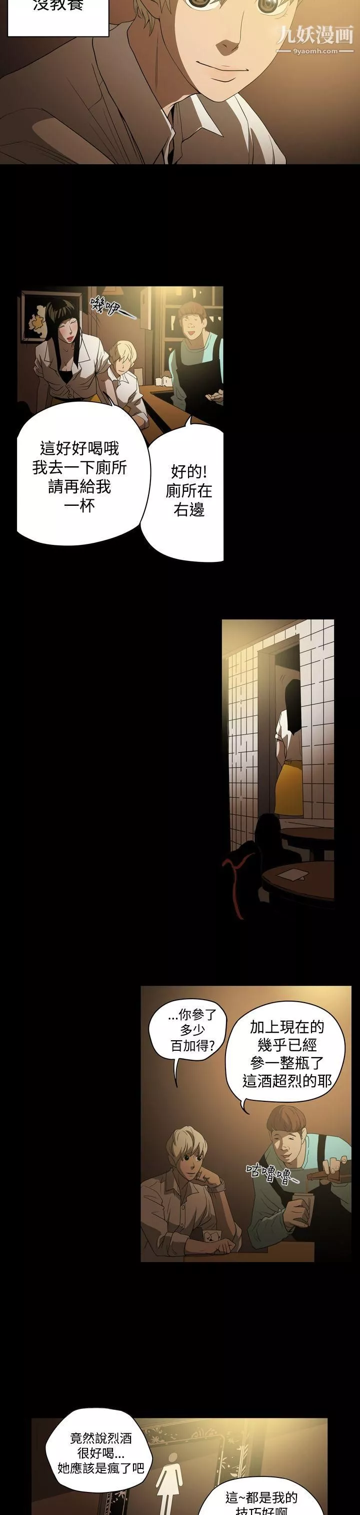 ACE:禁斷的詐欺之夜第3話