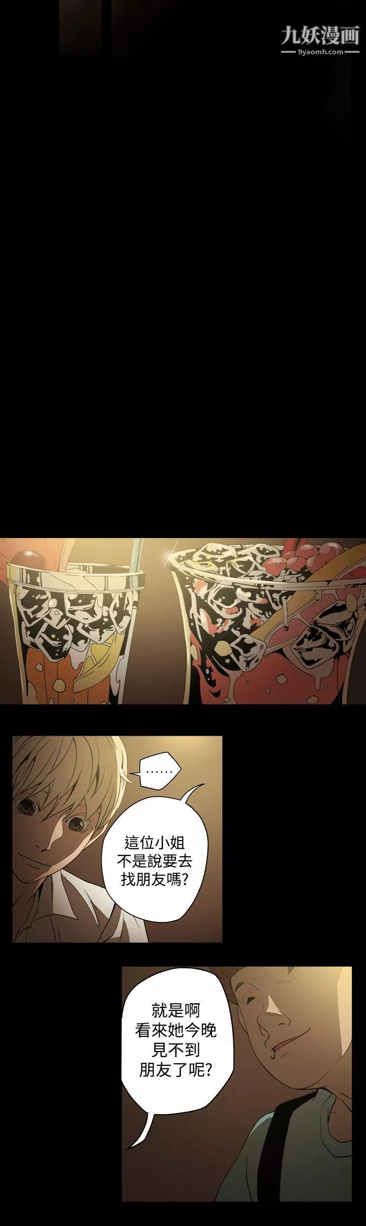 ACE:禁斷的詐欺之夜第3話