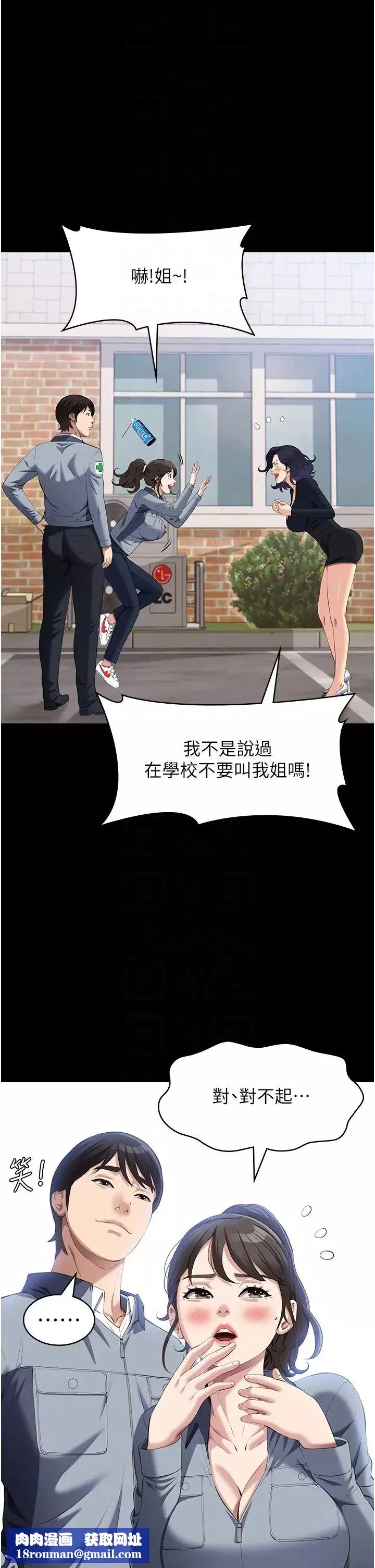 万能履历表-第77话-在学校公共区域被处罚 - 图片 26