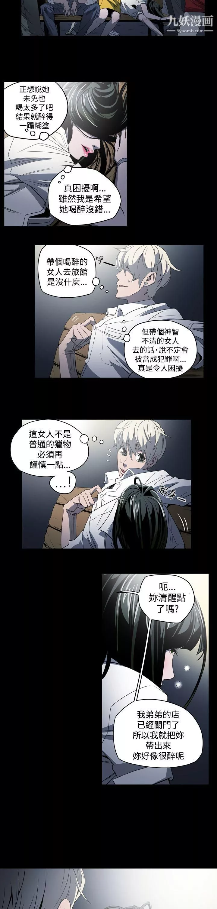 ACE:禁断的诈欺之夜-第4话 - 图片 5