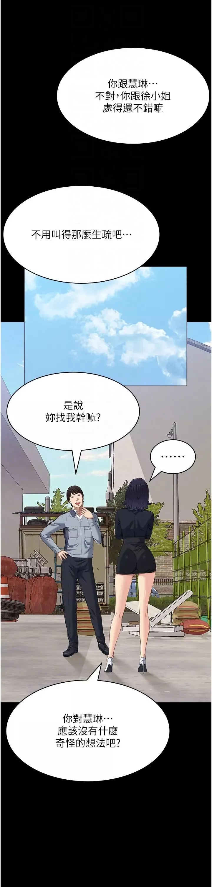 萬能履歷表第77話-在學校公共區域被處罰
