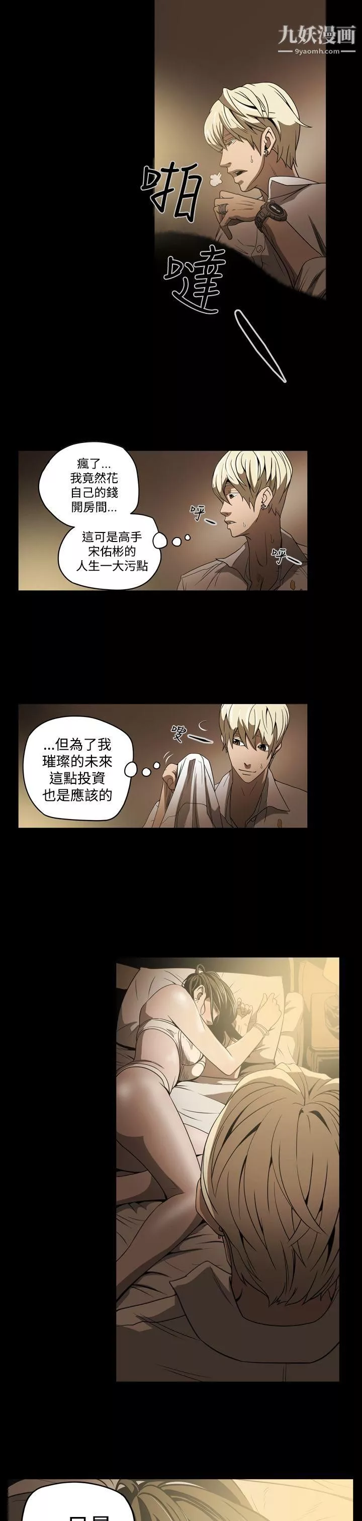 ACE:禁断的诈欺之夜-第4话 - 图片 7