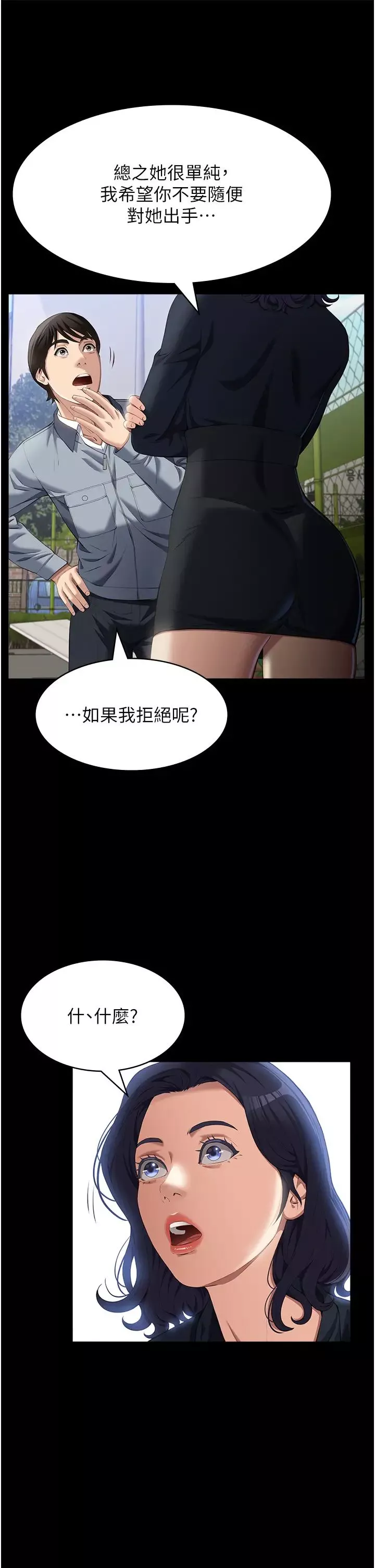 万能履历表-第77话-在学校公共区域被处罚 - 图片 31