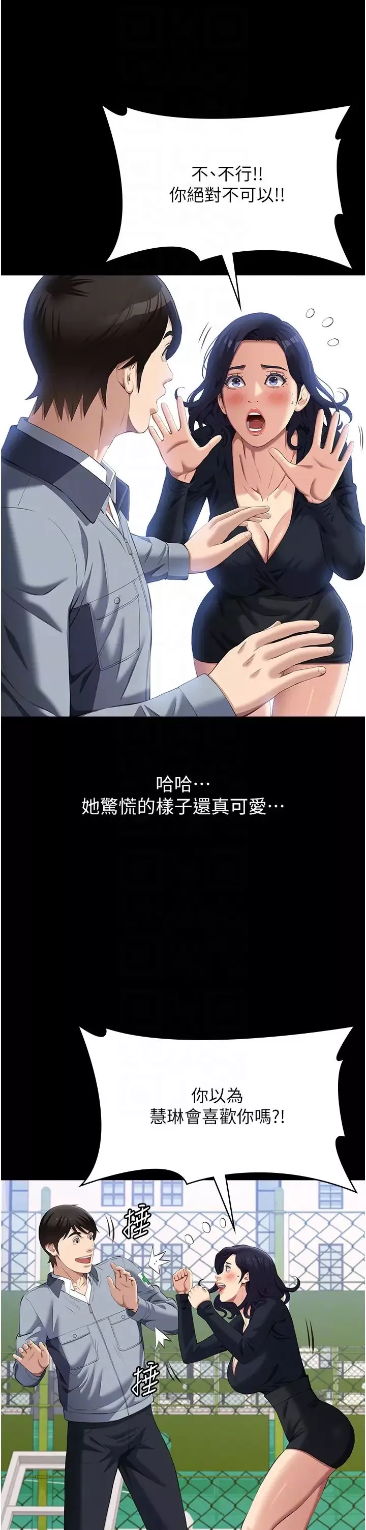 万能履历表-第77话-在学校公共区域被处罚 - 图片 34