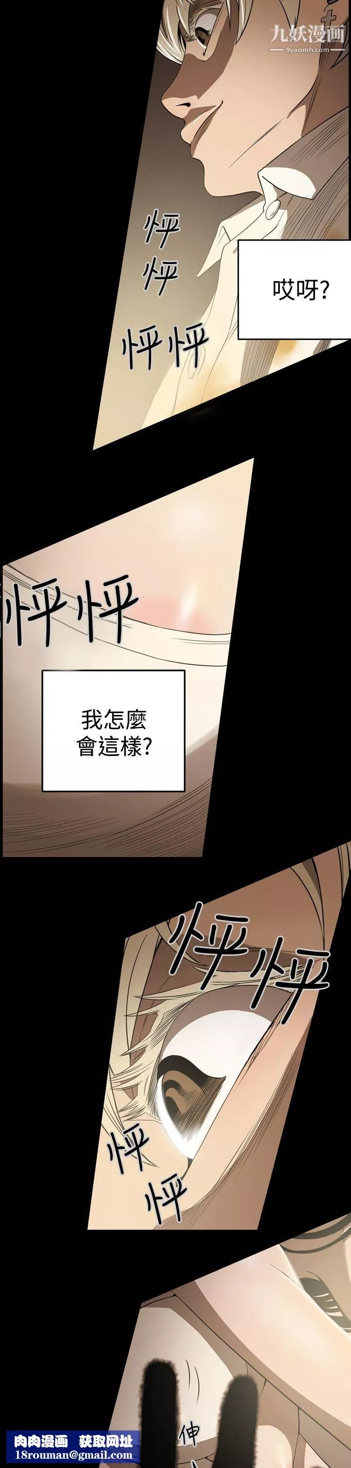 ACE:禁断的诈欺之夜-第4话 - 图片 11