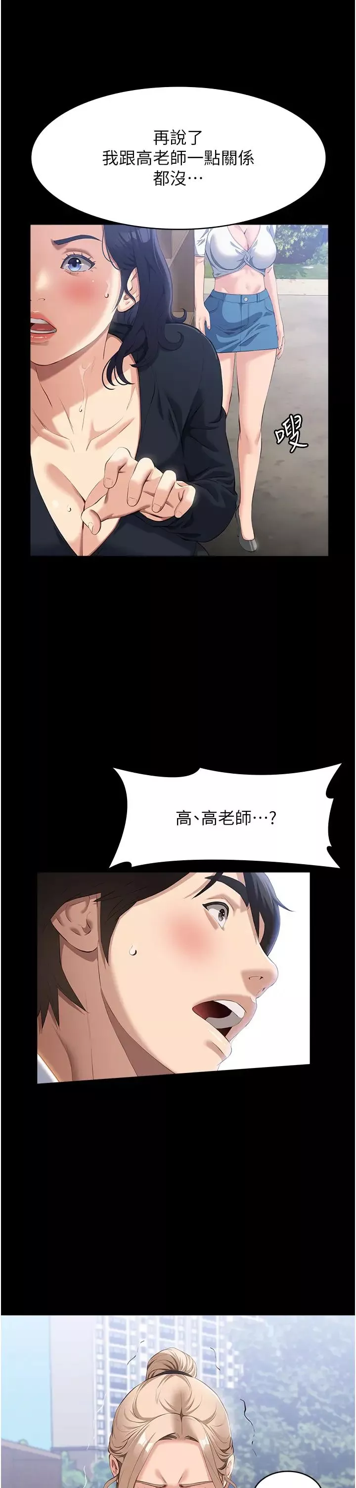 萬能履歷表第77話-在學校公共區域被處罰
