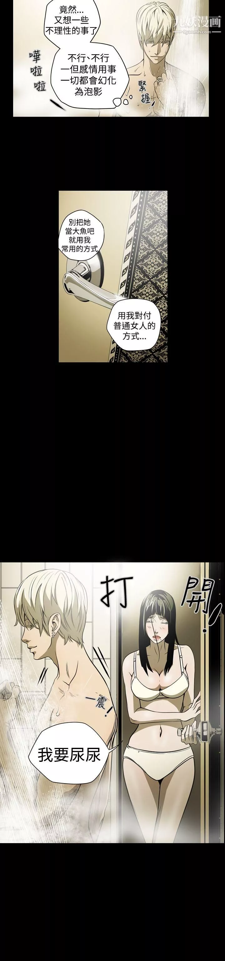 ACE:禁斷的詐欺之夜第4話