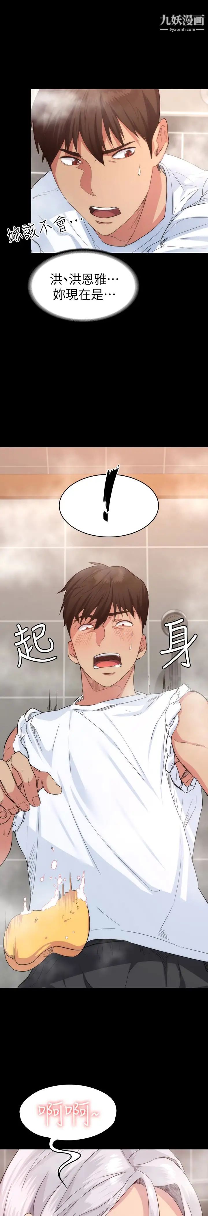 退货女友第2话-恩雅回来后的怪异行径