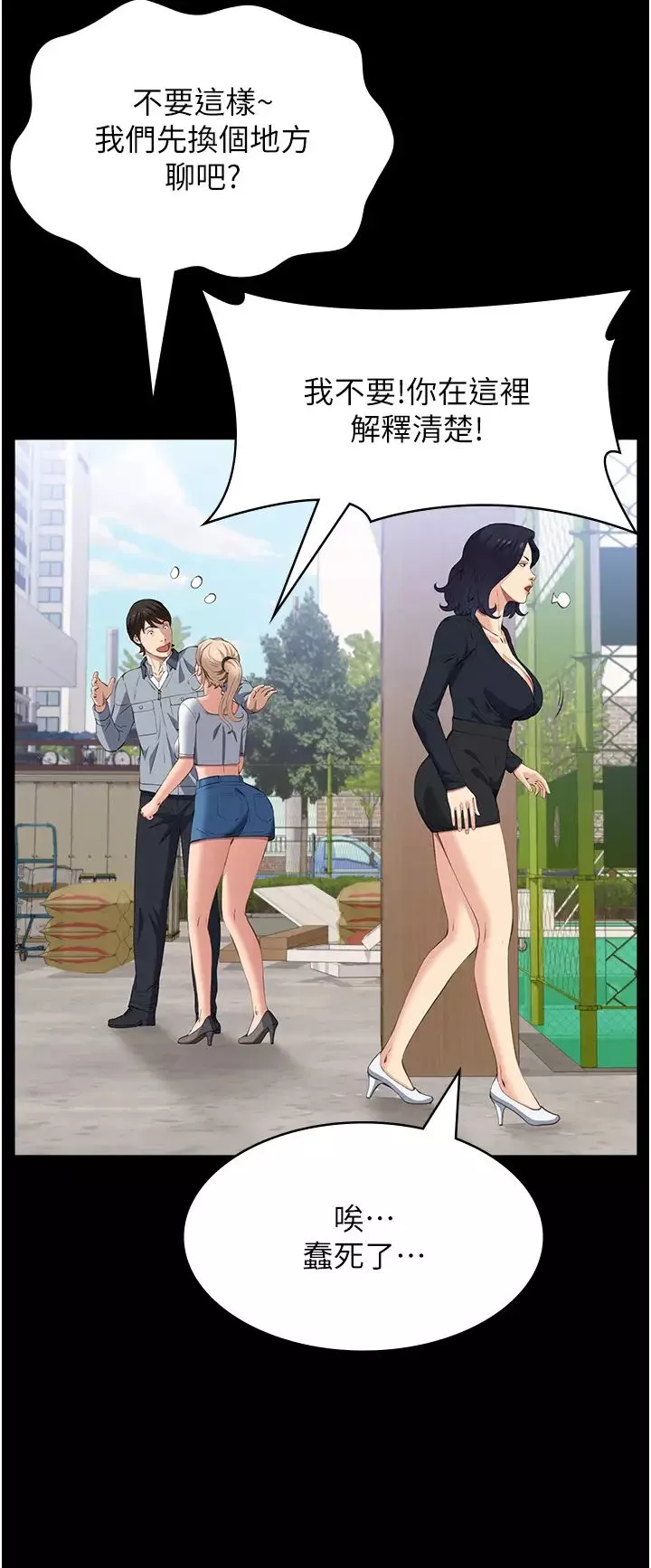萬能履歷表第77話-在學校公共區域被處罰