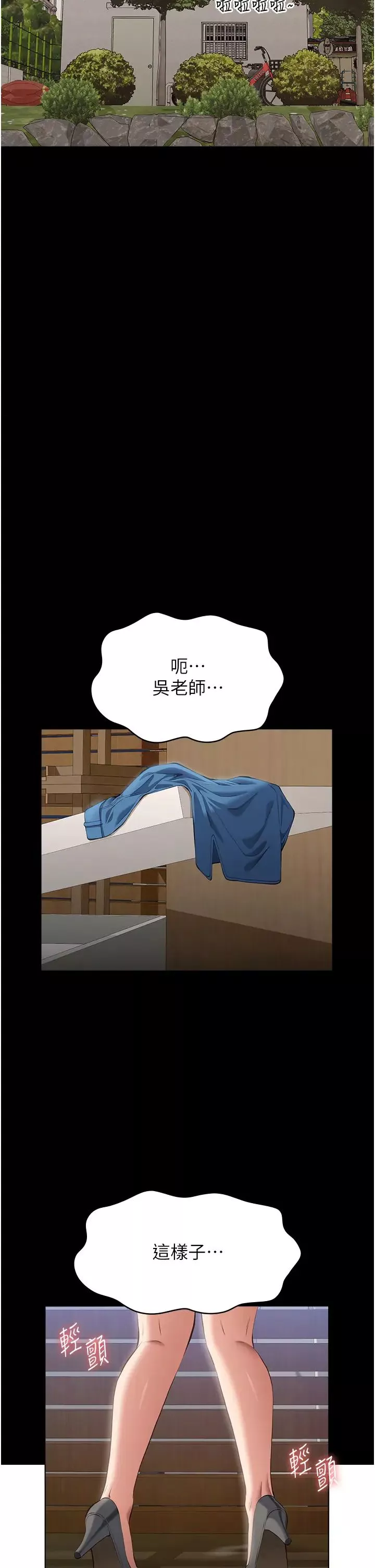 万能履历表-第77话-在学校公共区域被处罚 - 图片 44
