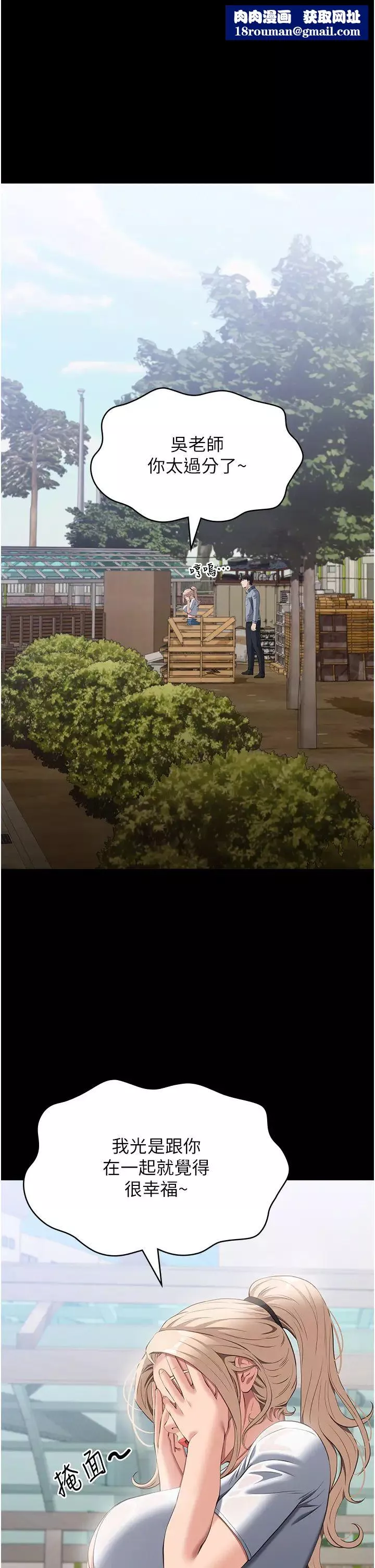 萬能履歷表第78話-打野砲被同事發現