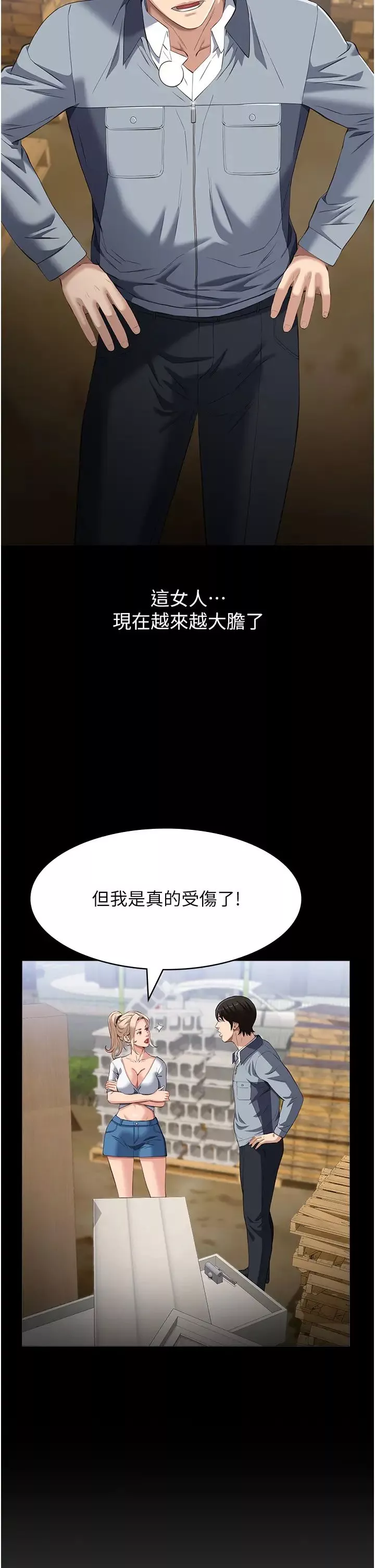 万能履历表-第78话-打野炮被同事发现 - 图片 5