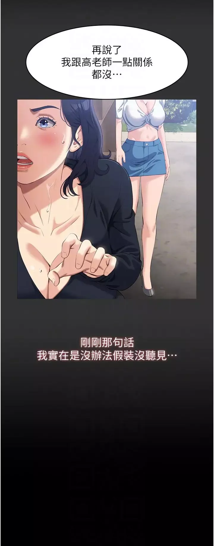 萬能履歷表第78話-打野砲被同事發現