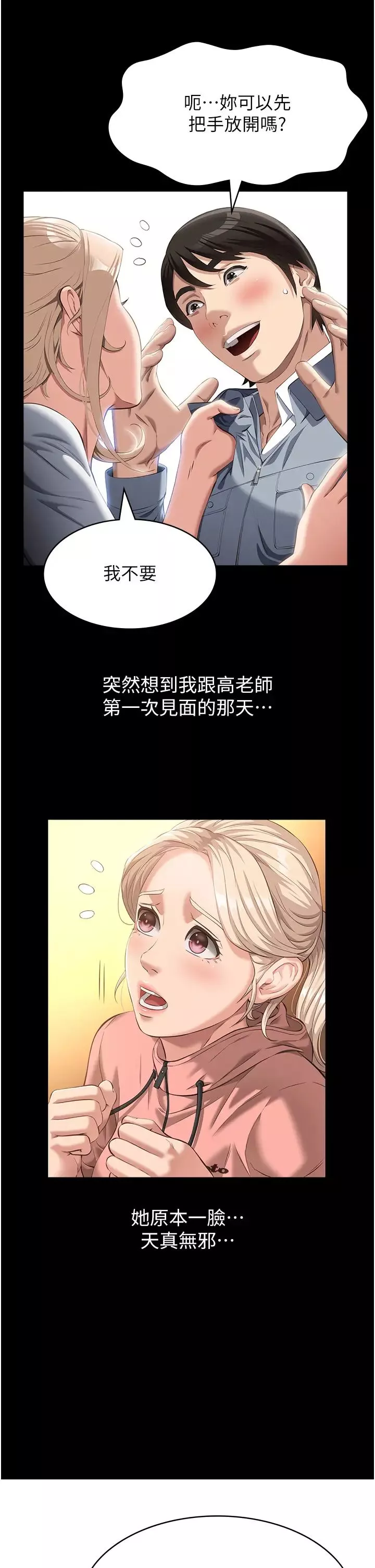 万能履历表-第78话-打野炮被同事发现 - 图片 8