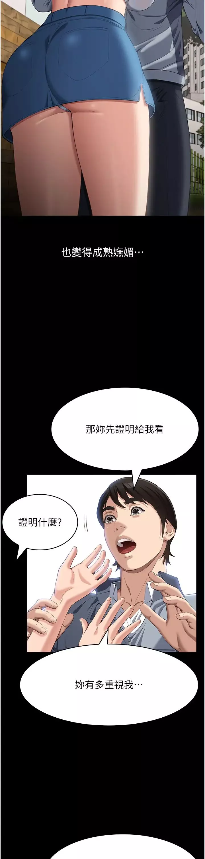 萬能履歷表第78話-打野砲被同事發現