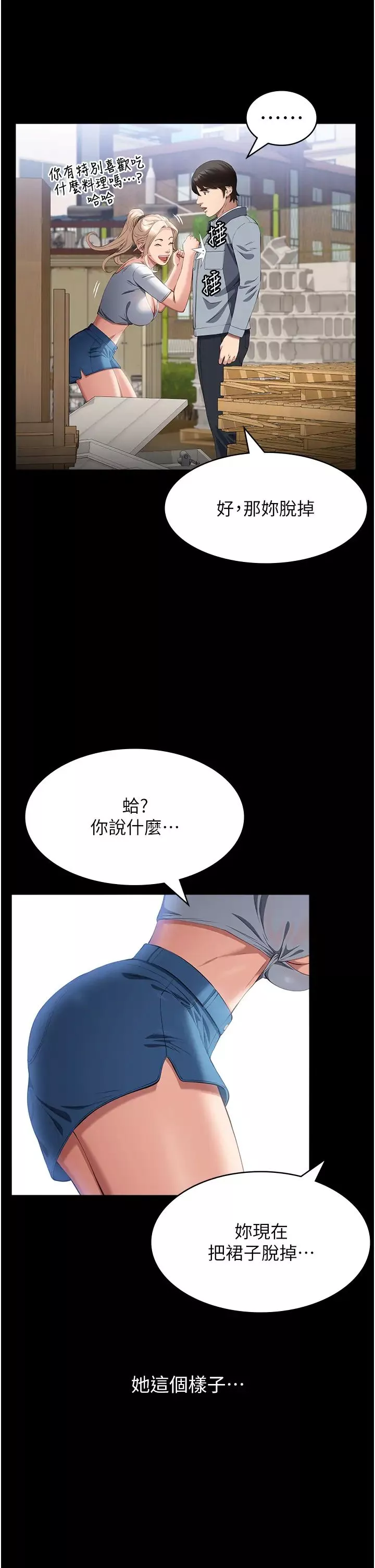 萬能履歷表第78話-打野砲被同事發現