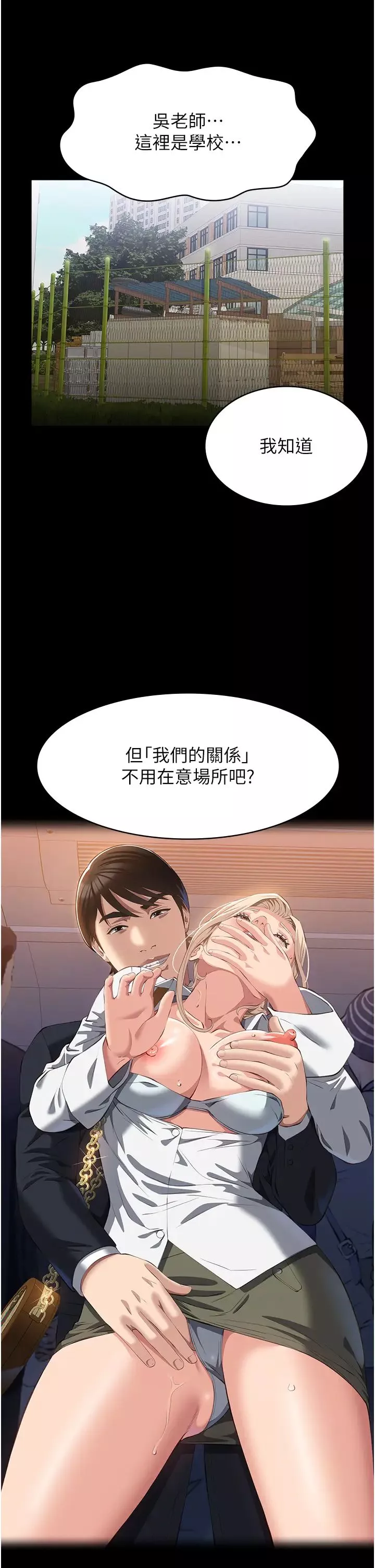 萬能履歷表第78話-打野砲被同事發現