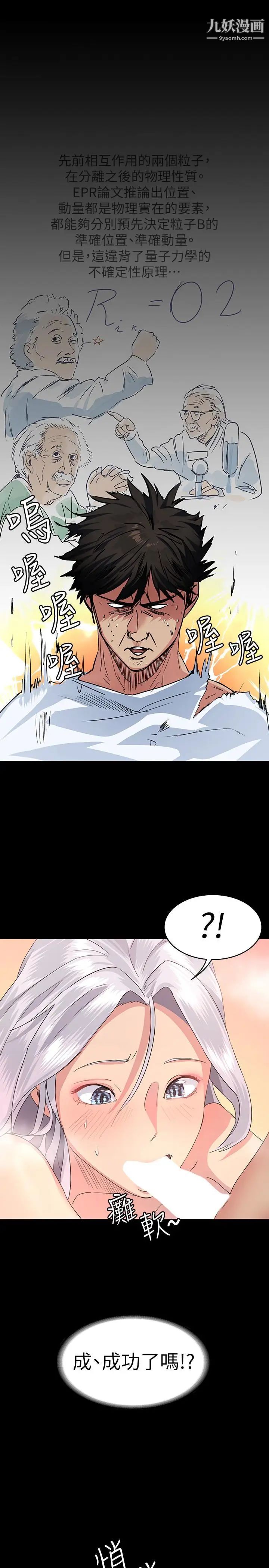 退貨女友第3話-驚人的技巧