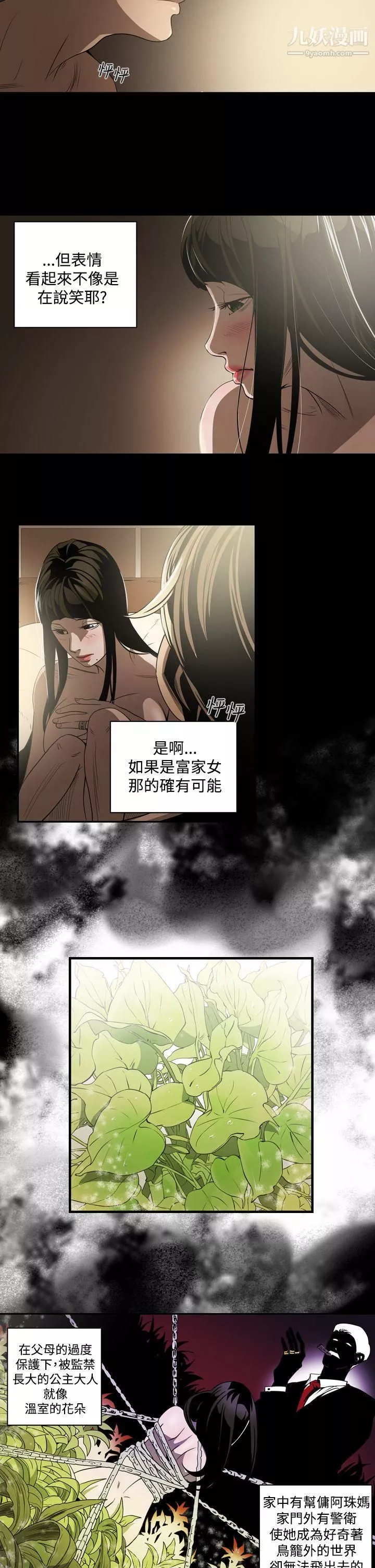ACE:禁斷的詐欺之夜第6話