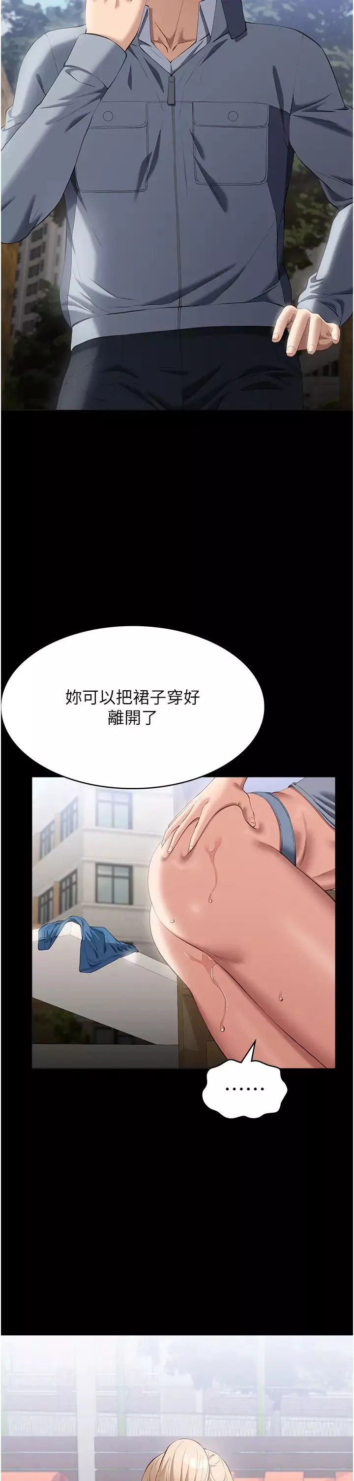 万能履历表-第78话-打野炮被同事发现 - 图片 29