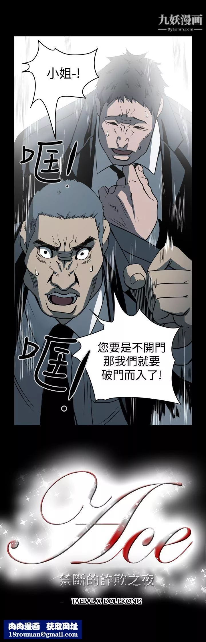 ACE:禁斷的詐欺之夜第6話
