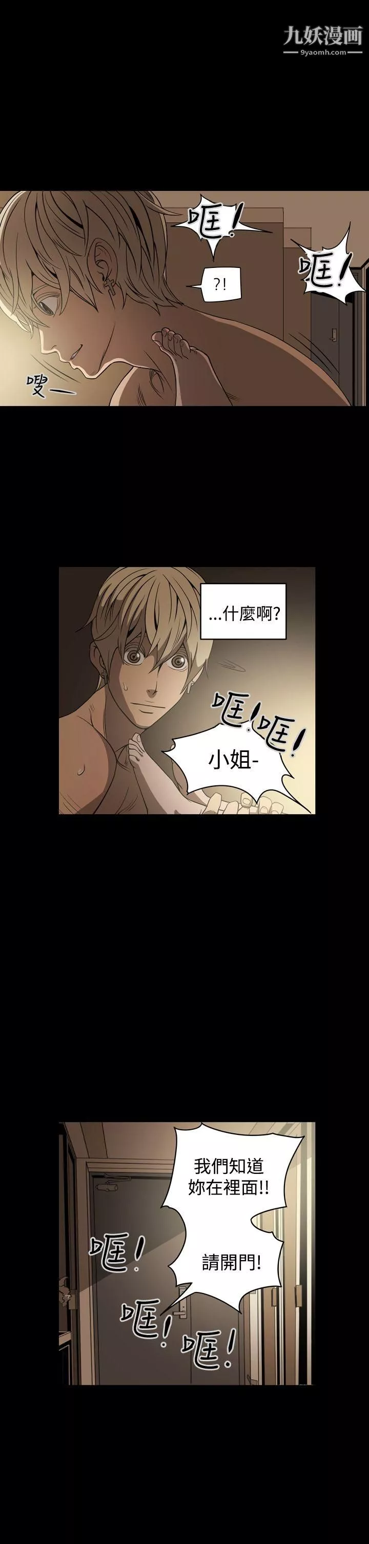 ACE:禁断的诈欺之夜-第6话 - 图片 20