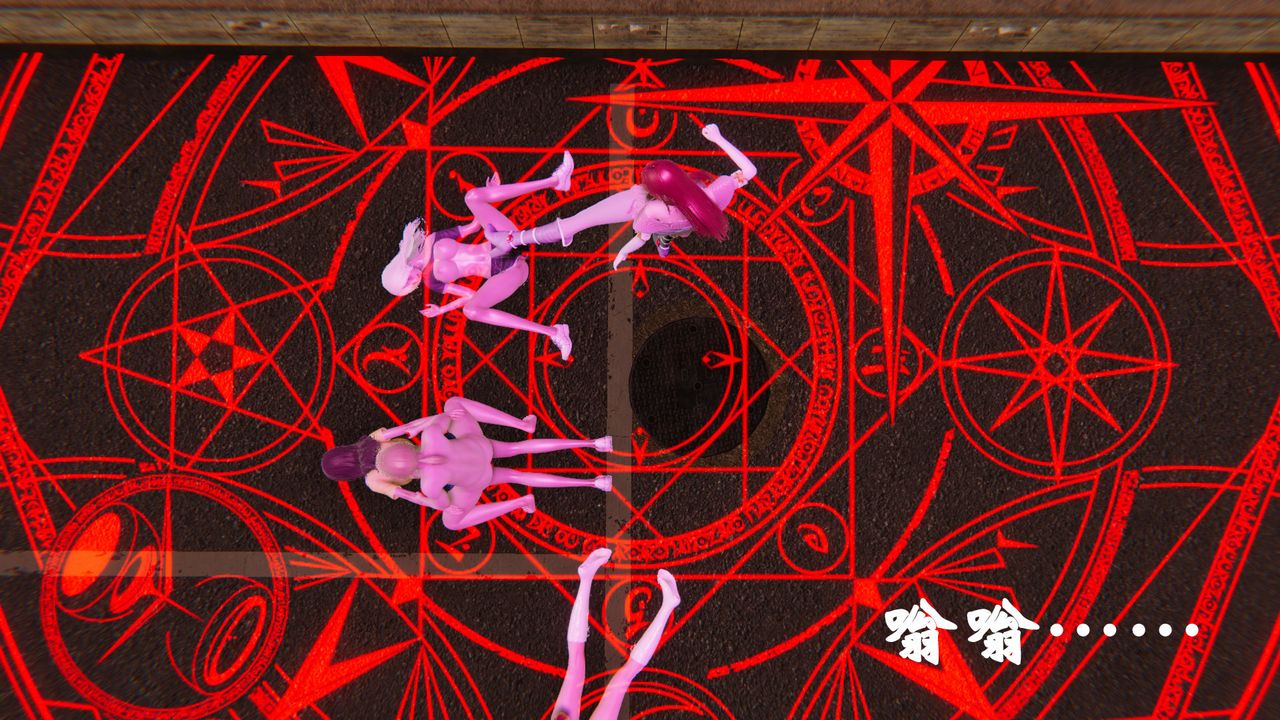 [3D]为所欲为36-魔都大战篇六