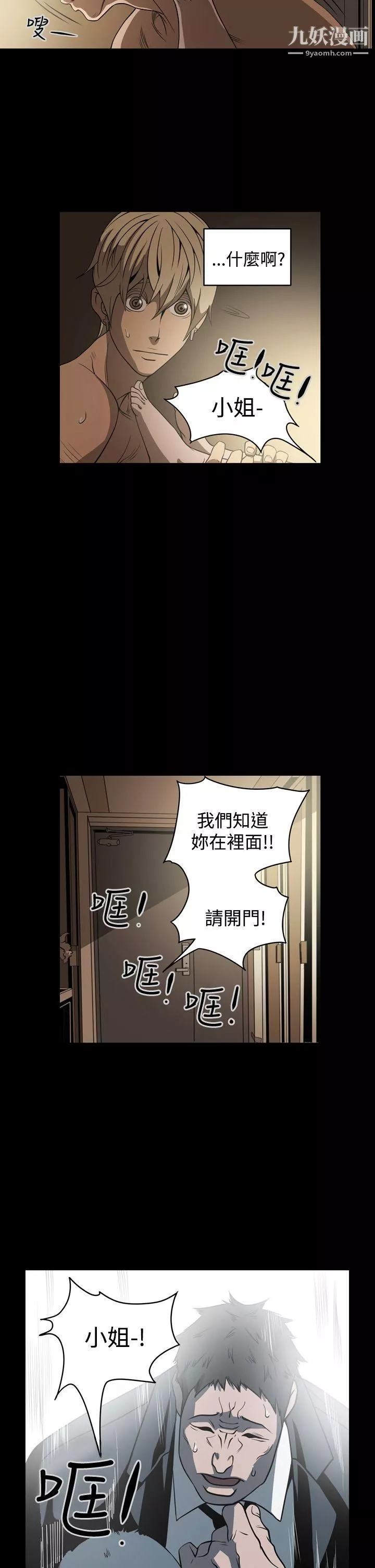 ACE:禁断的诈欺之夜-第7话 - 图片 2