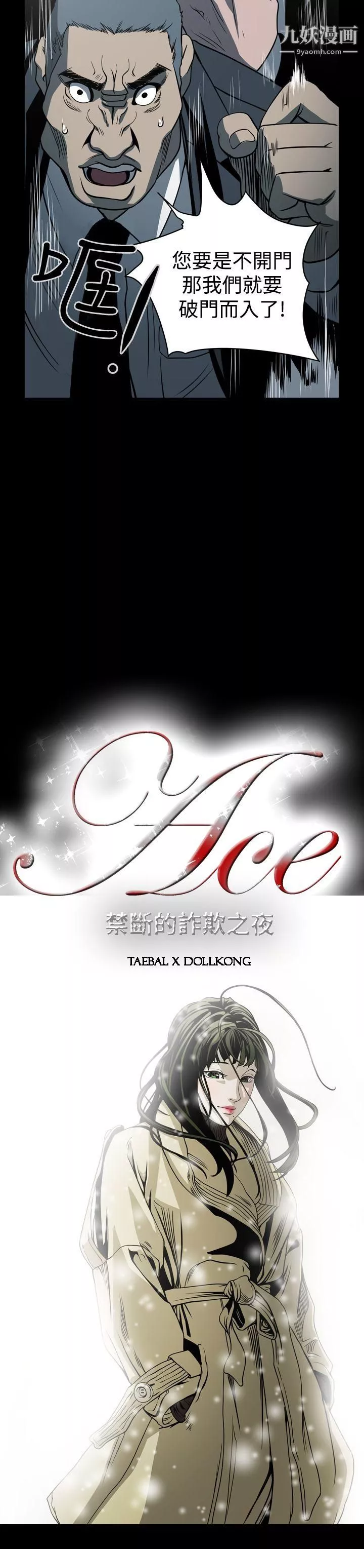 ACE:禁斷的詐欺之夜第7話