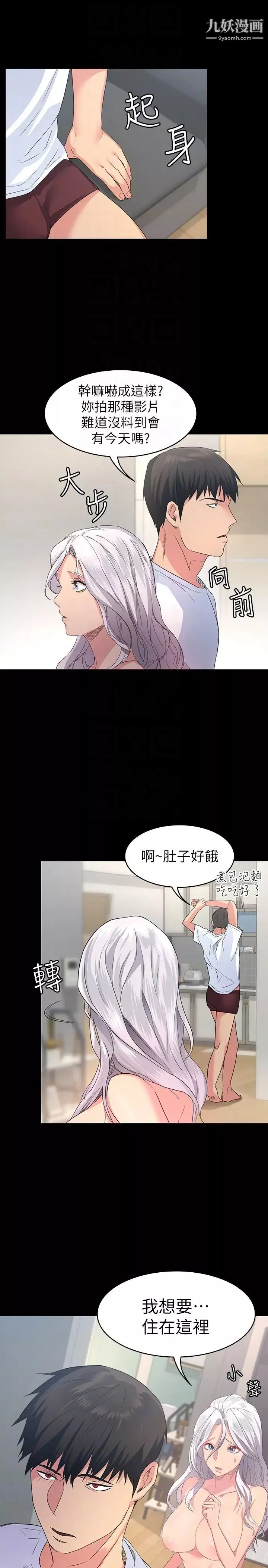 退货女友-第3话-惊人的技巧 - 图片 33