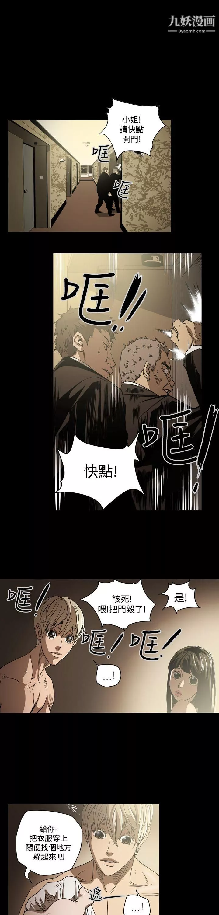 ACE:禁斷的詐欺之夜第7話